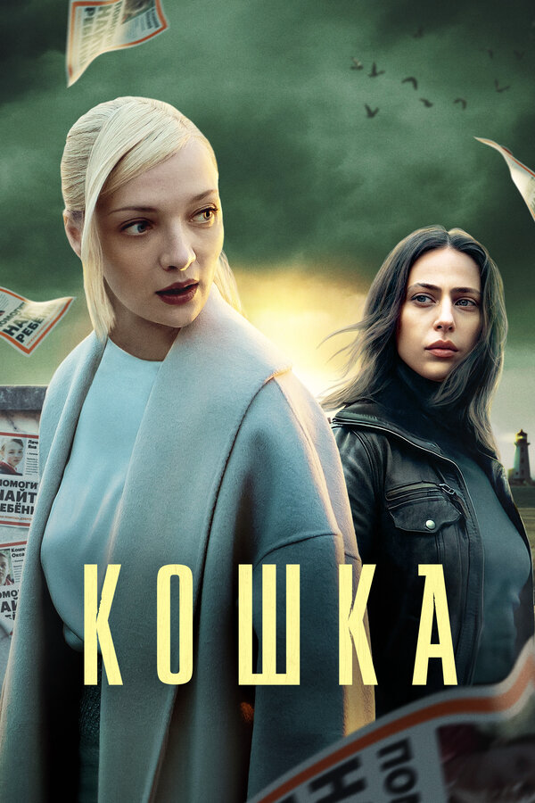 Постер сериала